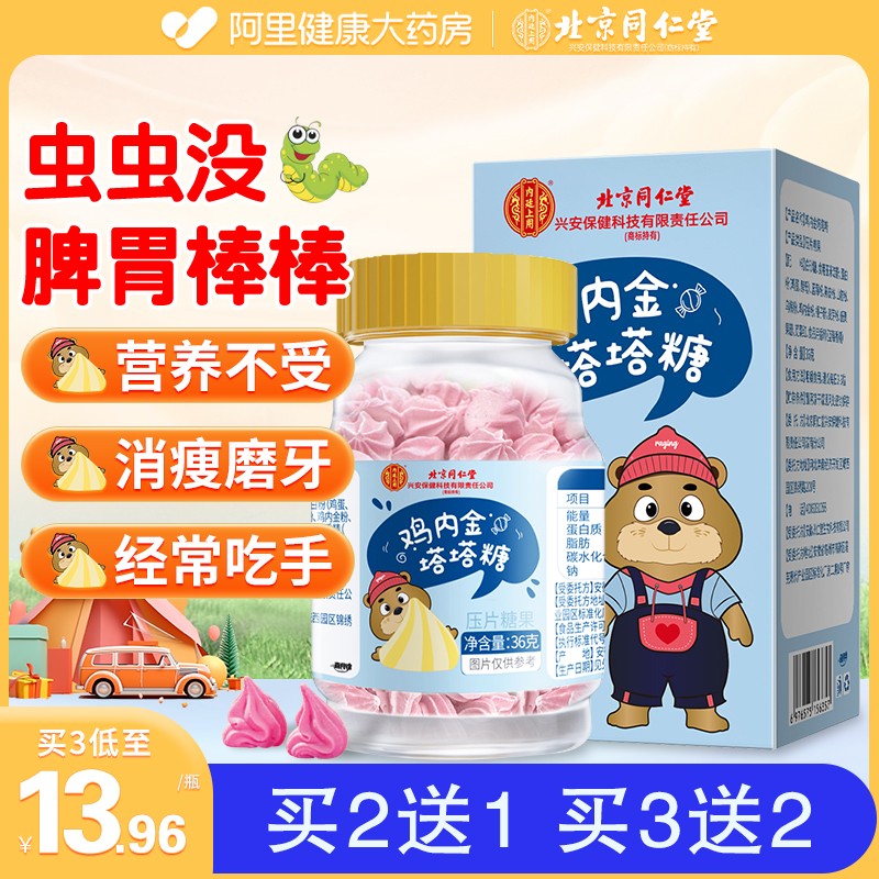雞內金塔塔糖打蟲糖兒童調理脾胃