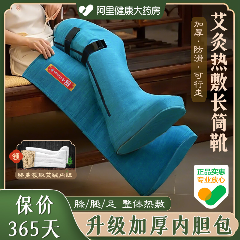 同仁堂电加热艾绒长筒靴艾灸护膝保暖老寒腿热敷膝盖关节腿部护腿