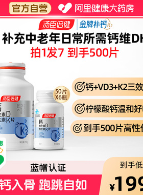 汤臣倍健钙片柠檬酸维生素d3k2中老年成人孕妇补钙500中老年人DK