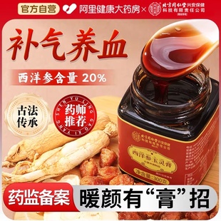 西洋参玉灵膏官方旗舰店正品人参桂圆补气补血美容养颜古法熬制