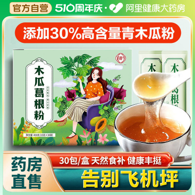 木瓜葛根粉丰正品旗舰店胸部丰满