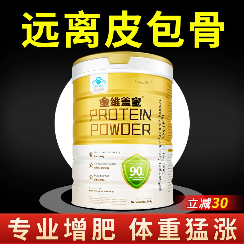 【爆款促销】阿里进口增肥蛋白粉