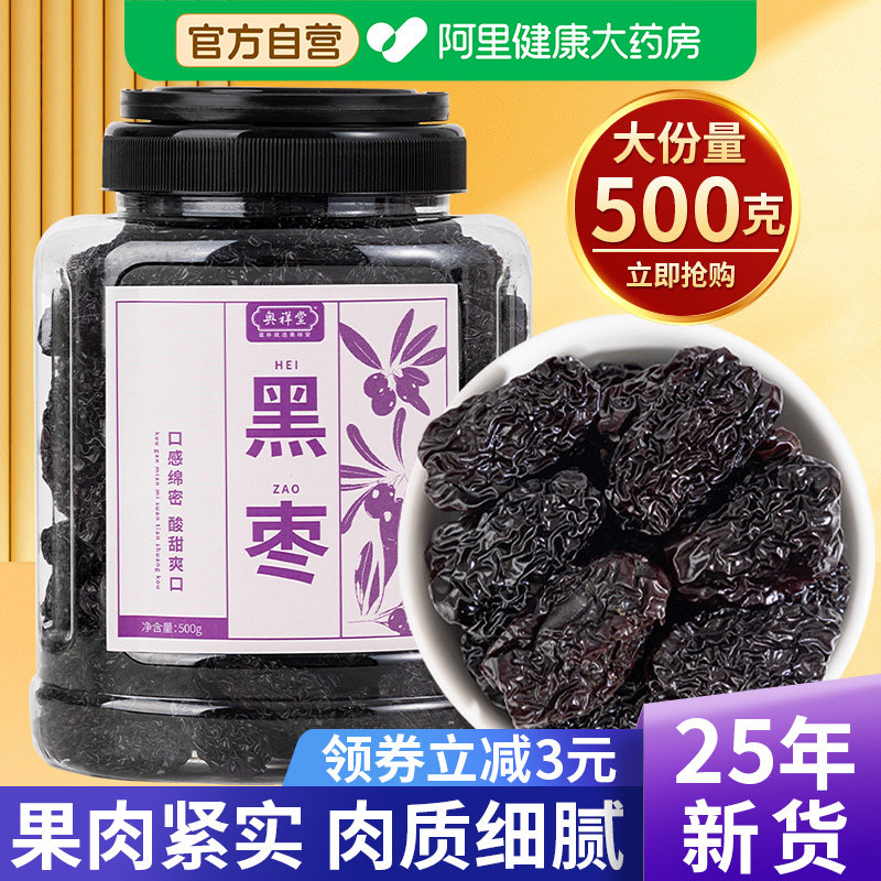 黑枣正品特级大乌枣紫晶枣干货君迁子即食零食煲汤非无核新疆南枣