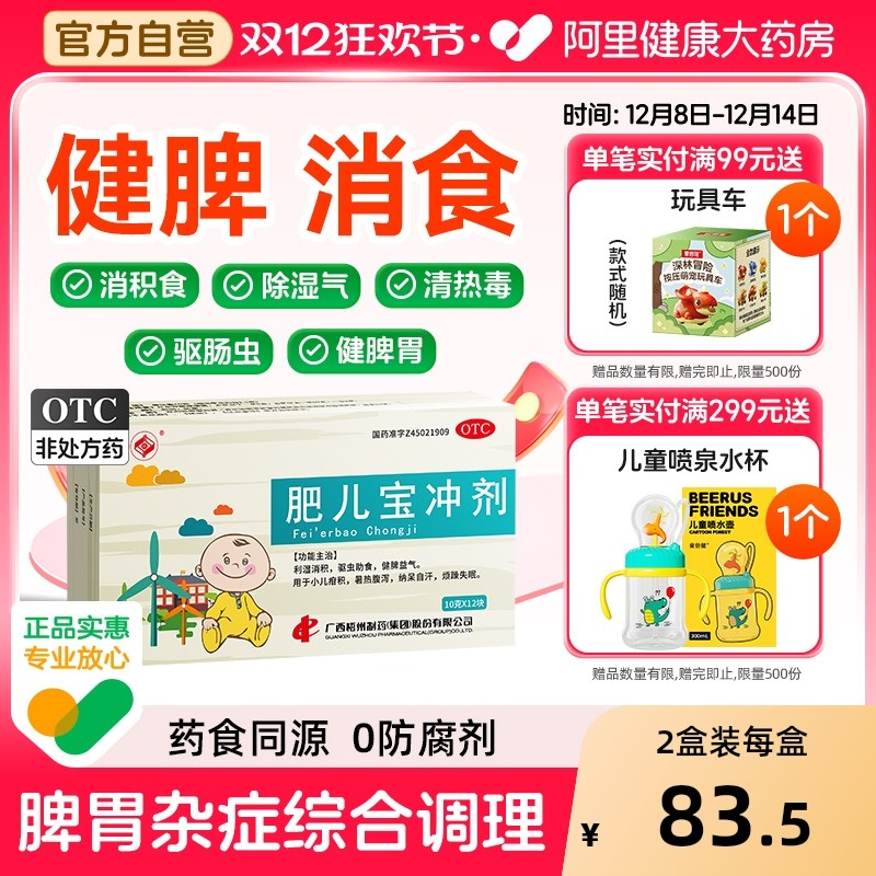 梧药肥儿宝冲剂健脾益气小儿肠胃消食化积儿童驱打虫疳积脾胃调理