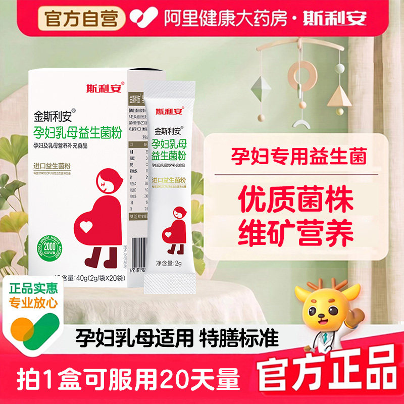 斯利安益生菌金斯利安大人孕妇孕期哺乳期呵护肠胃益生菌粉益生元