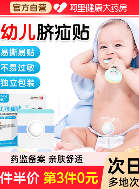 医用小儿脐疝贴宝宝脐突压疝包婴儿凸肚脐专用脐疝带新生儿护脐贴