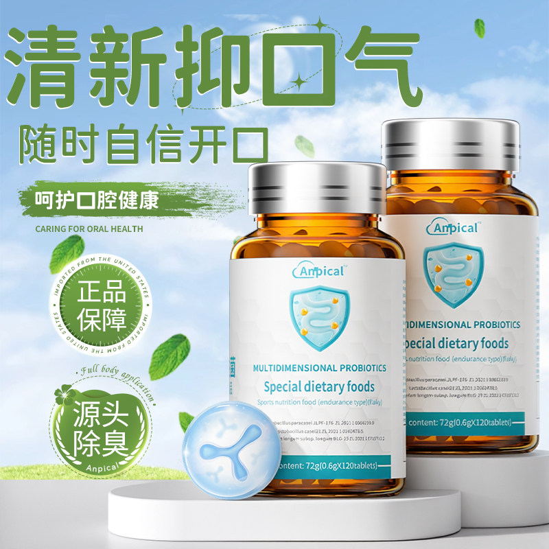 口干口苦嘴巴臭药长期调理肠胃益生菌男士女士去胃火肝火旺盛