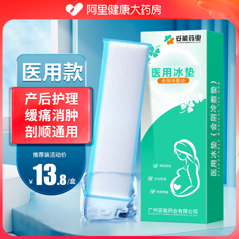 产妇医用会阴冷敷垫产后减痛专用侧切伤口剖腹顺产护理冰敷贴冰垫