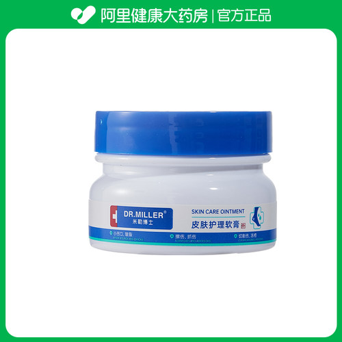 阿里健康自营米勒博士皮肤护理软膏50g/瓶修复医用官方抑菌脱皮