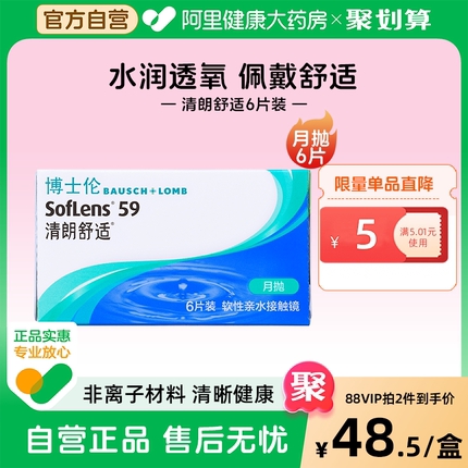 博士伦隐形眼镜月抛6片清朗舒适月抛眼镜透明片旗舰店进口官方