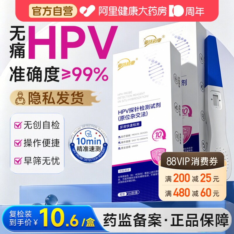 hpv检测自检试纸卡女宫颈癌病毒筛查试剂尖锐湿疣男性居家自测图片