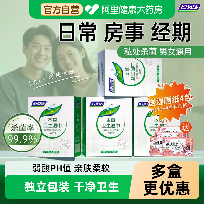 妇炎洁卫生湿巾可擦私处男女通用女性专用清洁抑菌事后免洗湿纸巾