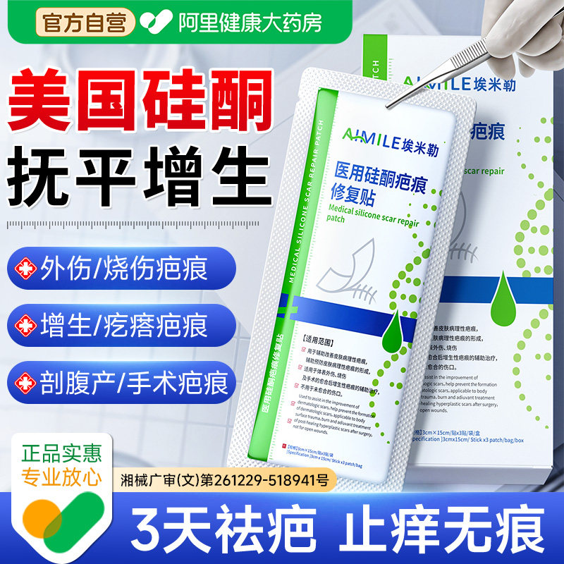 胖东來爆款|美国进口硅酮疤痕贴