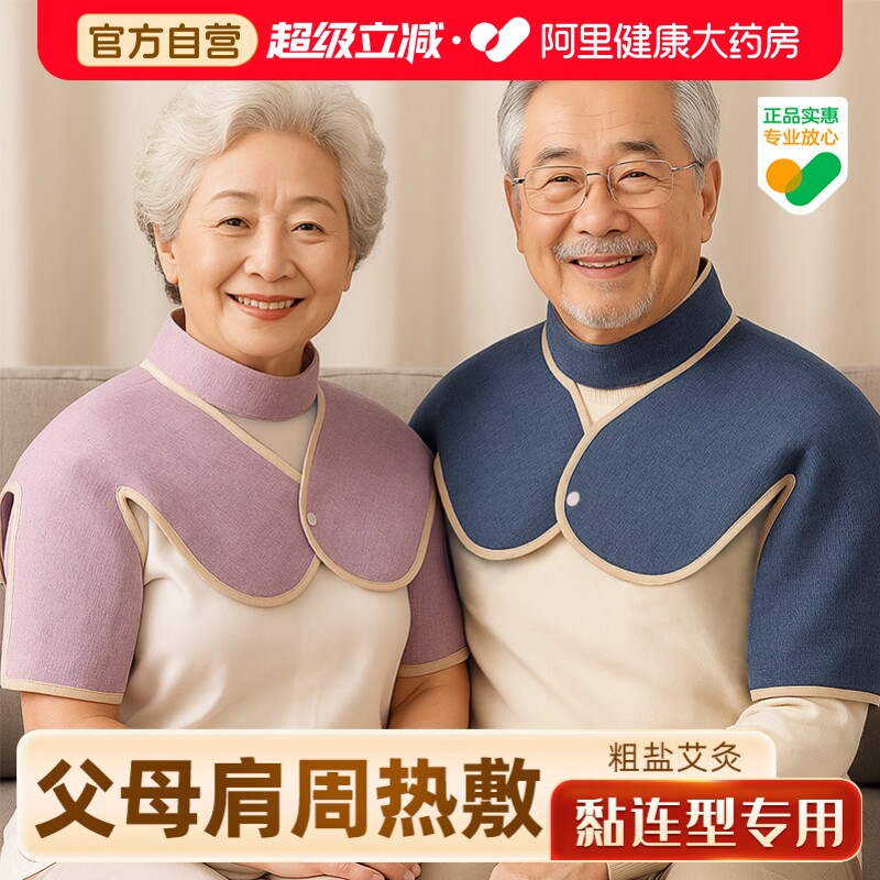 肩周炎专用理疗袋护肩加热盐包热敷袋电热敷多功能理疗护颈椎披肩