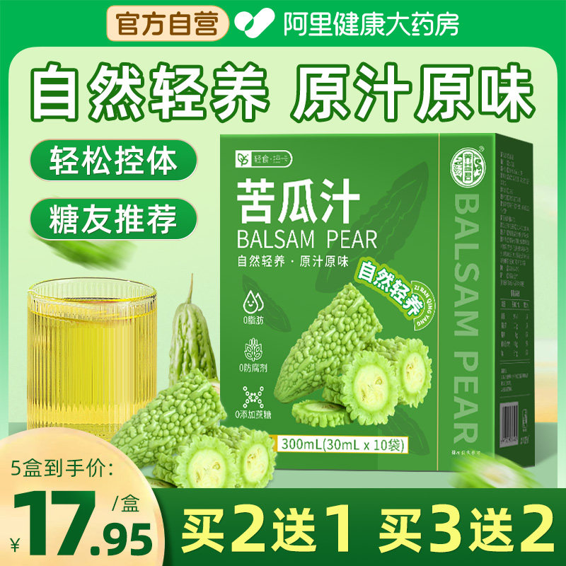 养益君纯苦瓜汁饮料无蔗糖0脂肪果蔬菜汁正品官方旗舰店