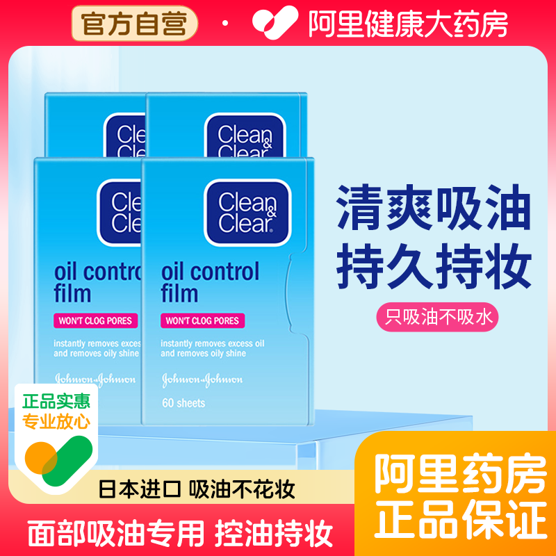 可伶可俐吸油面纸蓝膜60片*4包