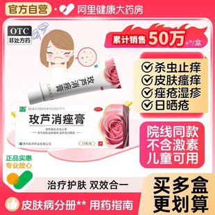 良濟玫蘆消痤膏正品 15g祛痘藥膏中藥痘印濕疹祛痘膏玫瑰痤瘡軟膏