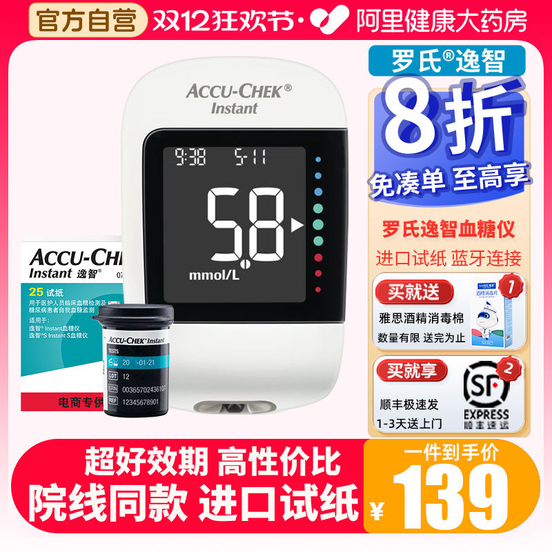 罗氏逸智血糖仪测血糖试纸