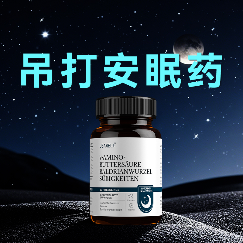 德国进口安睡片GABA氨基丁酸非褪黑素安瓶助眠官方正品睡眠失眠