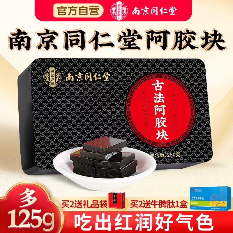 南京同仁堂古法山东阿胶块固元膏糕正品补气食血纯阿胶旗舰店官方