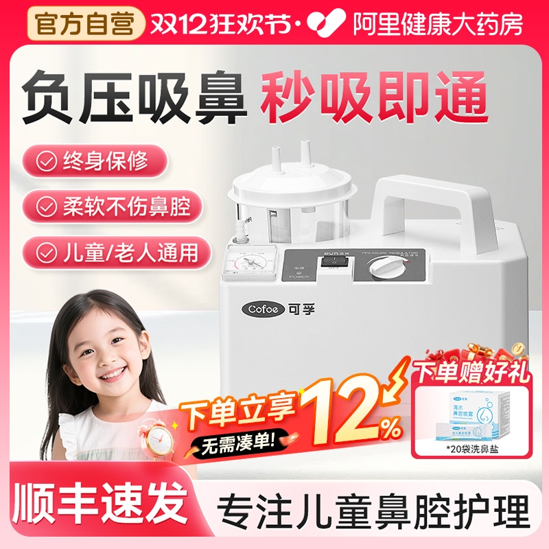 可孚负压电动吸鼻器儿童鼻涕宝宝成人鼻腔吸引器鼻炎鼻塞医用专用