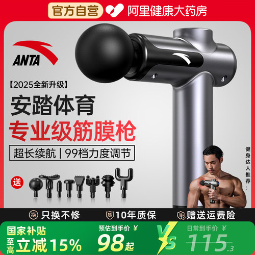 ANTA安踏专业级肌肉放松筋膜枪