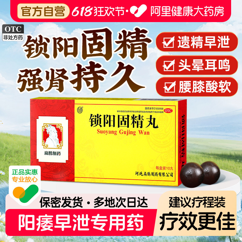 向前锁阳固精丸正品补肾壮阳用手过度黑丸子 男士专用 官方旗舰店
