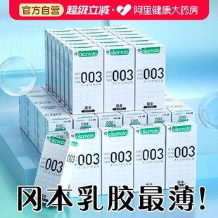 冈本003白金****套超薄裸入001男用****官方正品 旗舰店持久装