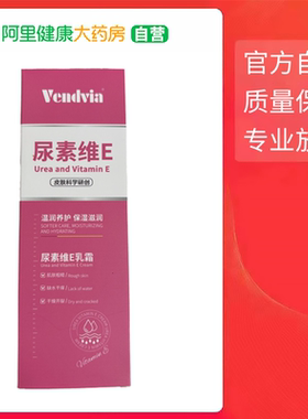 Vendvia【Vendvia尿素维E乳霜  60g】