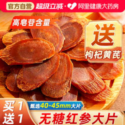 长白山红参片干人参片高丽参500g非野生正品官方旗舰店中药材泡水