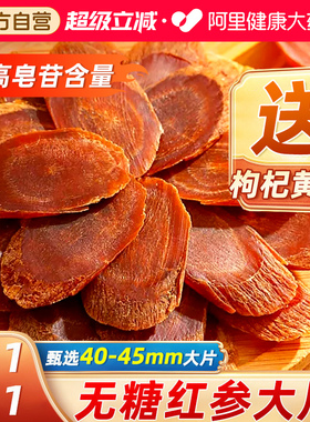 长白山红参片礼盒干人参片高丽参500g非野生正品官方旗舰店中药材