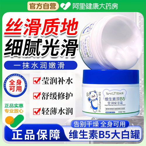 高保湿面霜男士女士维生素原b5修复霜滋润补水干皮正品官方旗舰店