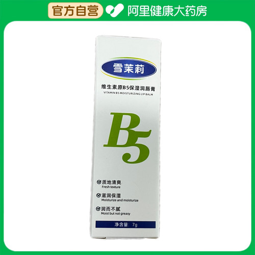 雪茉莉SNOWMOLLY雪茉莉维生素原B5保湿润唇膏7g/支
