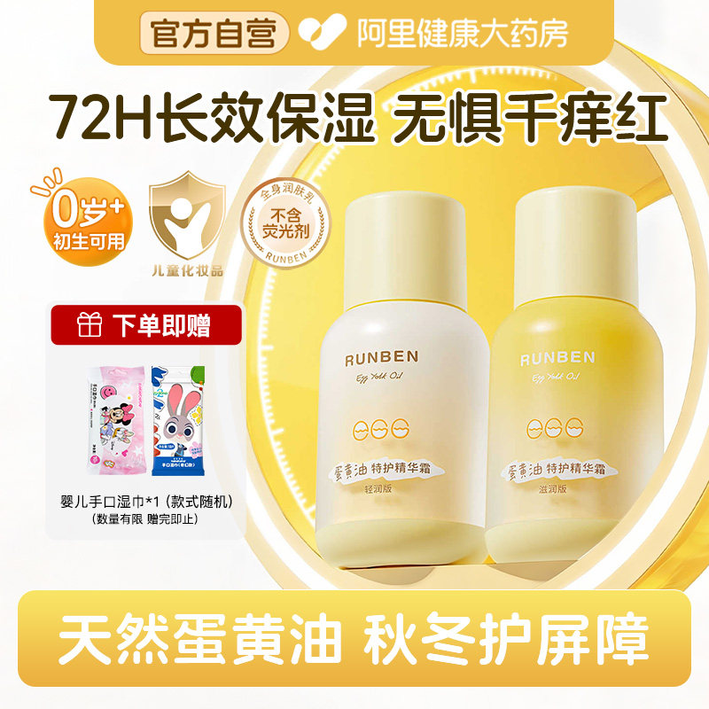 润本儿童面霜保湿乳婴儿新生宝宝润肤乳蛋黄油面霜滋润补水精华霜,婴童洗护,婴童乳液/面霜,淘宝优惠券,粉丝福利购,淘宝优惠卷