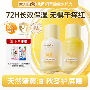 润本儿童面霜保湿乳婴儿新生宝宝润肤乳蛋黄油面霜滋润补水精华霜