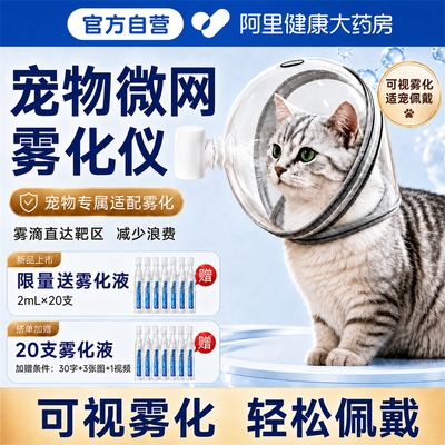 舒喵灵宠物雾化器 雾化吸入器猫咪小型犬猫狗呼吸专用给药器面罩