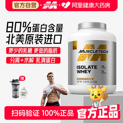 Muscletech肌肉科技分离乳清蛋白粉5磅增肌增重男女运动健身补剂