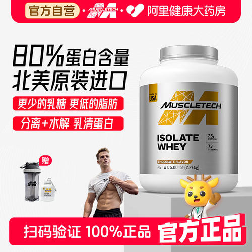 Muscletech肌肉科技分离乳清蛋白粉增肌低脂增重男女运动健身补剂