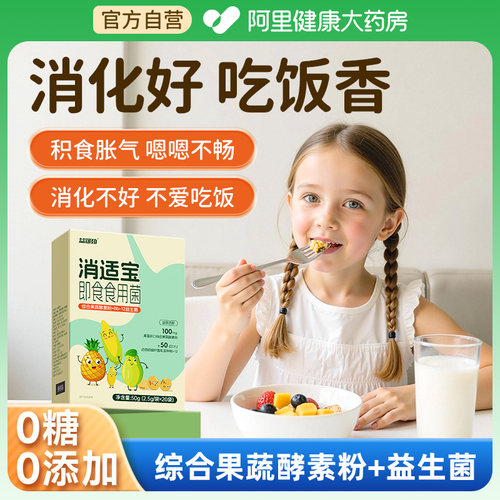 儿童消化酵素胀气酶积食消化不良