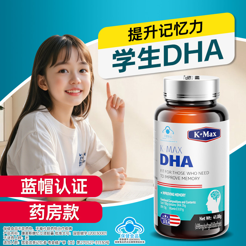 康麦斯dha学生增强记忆力青少年成人儿童官方dna改善脑黄金进口