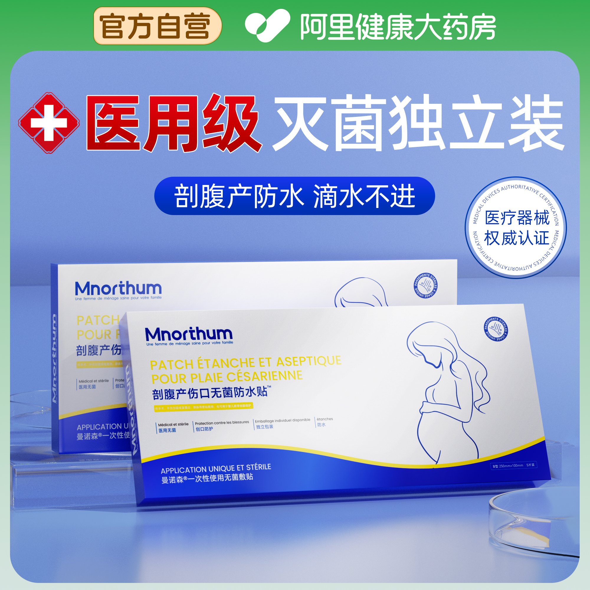 刨腹产防水贴洗澡专用剖腹产医用手术伤口剖宫刨妇产刀口无菌敷贴