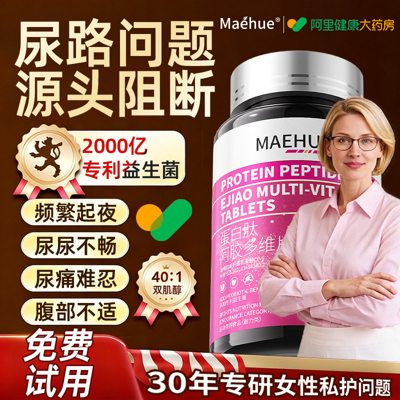 女性尿路专用尿频尿急感染尿道胶囊呵护私处的效女蔓越莓益生菌炎