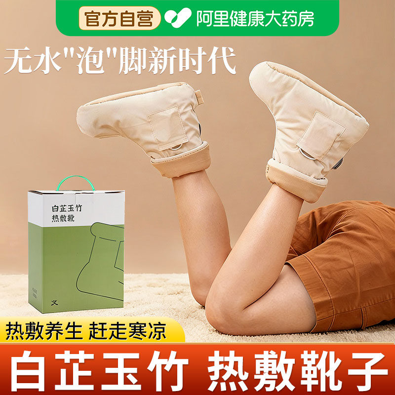 无水泡脚热敷艾绒靴保暖腿部脚足底电加热艾灸鞋艾草理疗神器不二