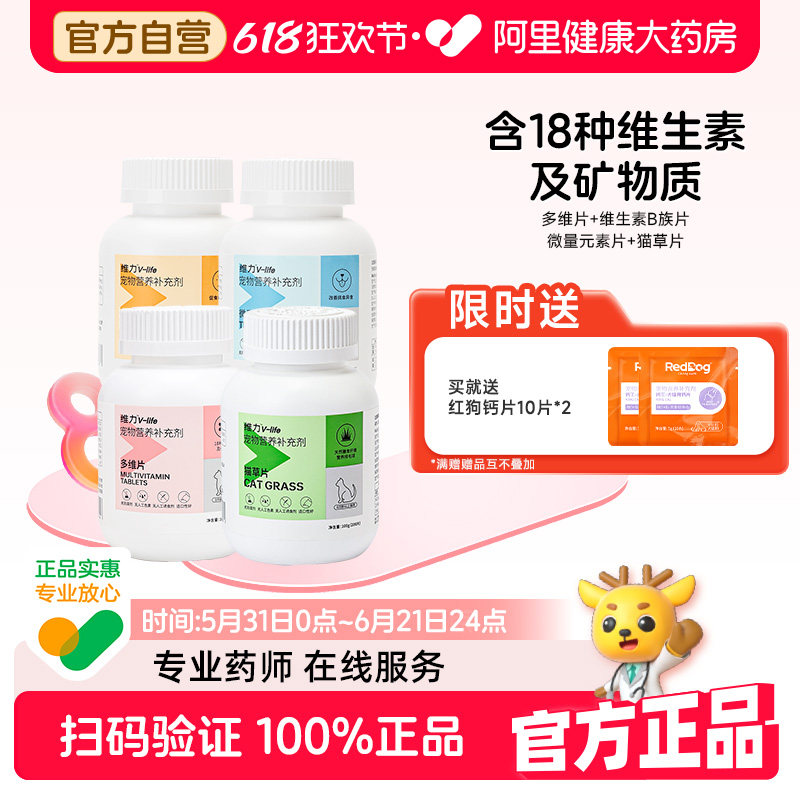 【店铺爆款】红狗多维复合维生素猫用犬用宠物提升免疫力改善皮肤