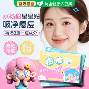 妥能水杨酸星星痘痘贴医修复用型消痘祛印炎豆豆人工皮吸脓医用