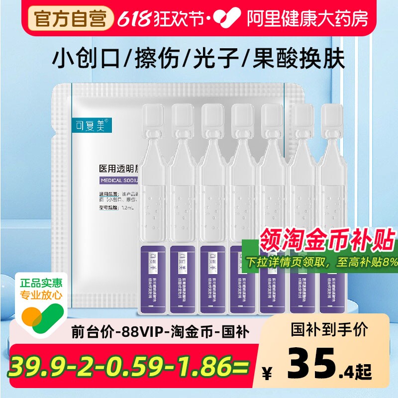 可复美次抛精华医用皮肤液体敷料透明质酸钠修复补水保湿非面膜