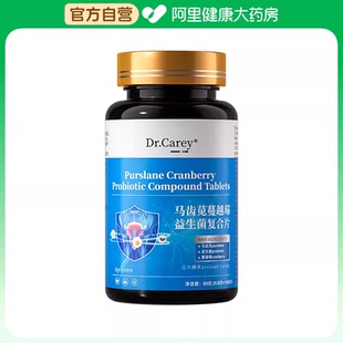 Dr.Carey马齿苋蔓越莓益生菌复合片80g 0.8gX100片