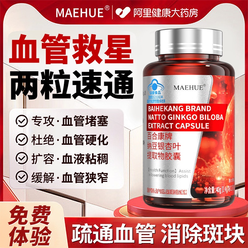 血管垃圾清道夫活血化瘀通血管堵塞疏通降低血脂通血管的药第一名,保健食品/膳食营养补充食品,其他膳食营养补充剂,淘宝优惠券,粉丝福利购,淘宝优惠卷