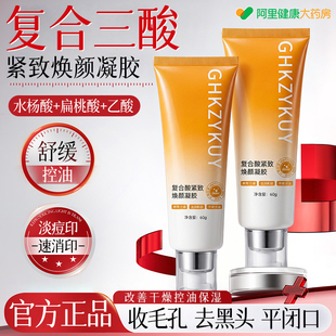 复合酸复合三酸凝胶毛孔粗大收缩祛痘印修复淡化痘印去黑色素沉淀