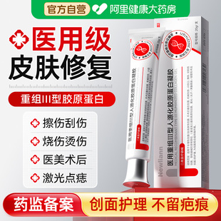 医用重组三型人源化胶原蛋白护理膜人体表皮因子凝胶修复皮肤屏障
